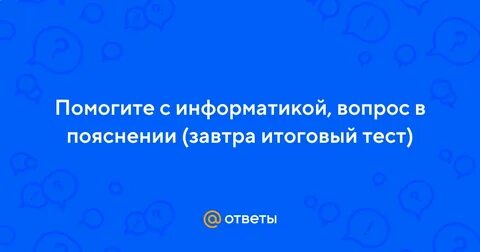 Реферат по информатике имеет объем 20 кбайт