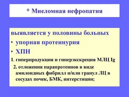 Миеломная болезнь мкб 10 у взрослых