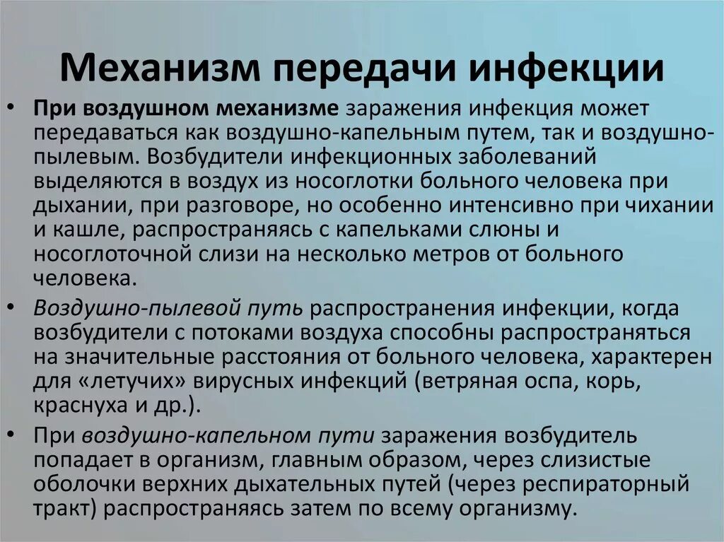 Воздушно капельным или воздушно пылевым. Механизмы передачи инфекции. Механизм передачи инцекци. Механизмы передачи инфекции через воздух. Механизмы и пути передачи инфекционных болезней.