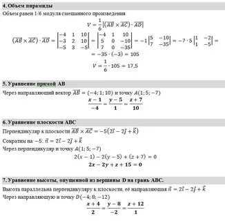 Даны вершины тетраэдра а 2.3 1