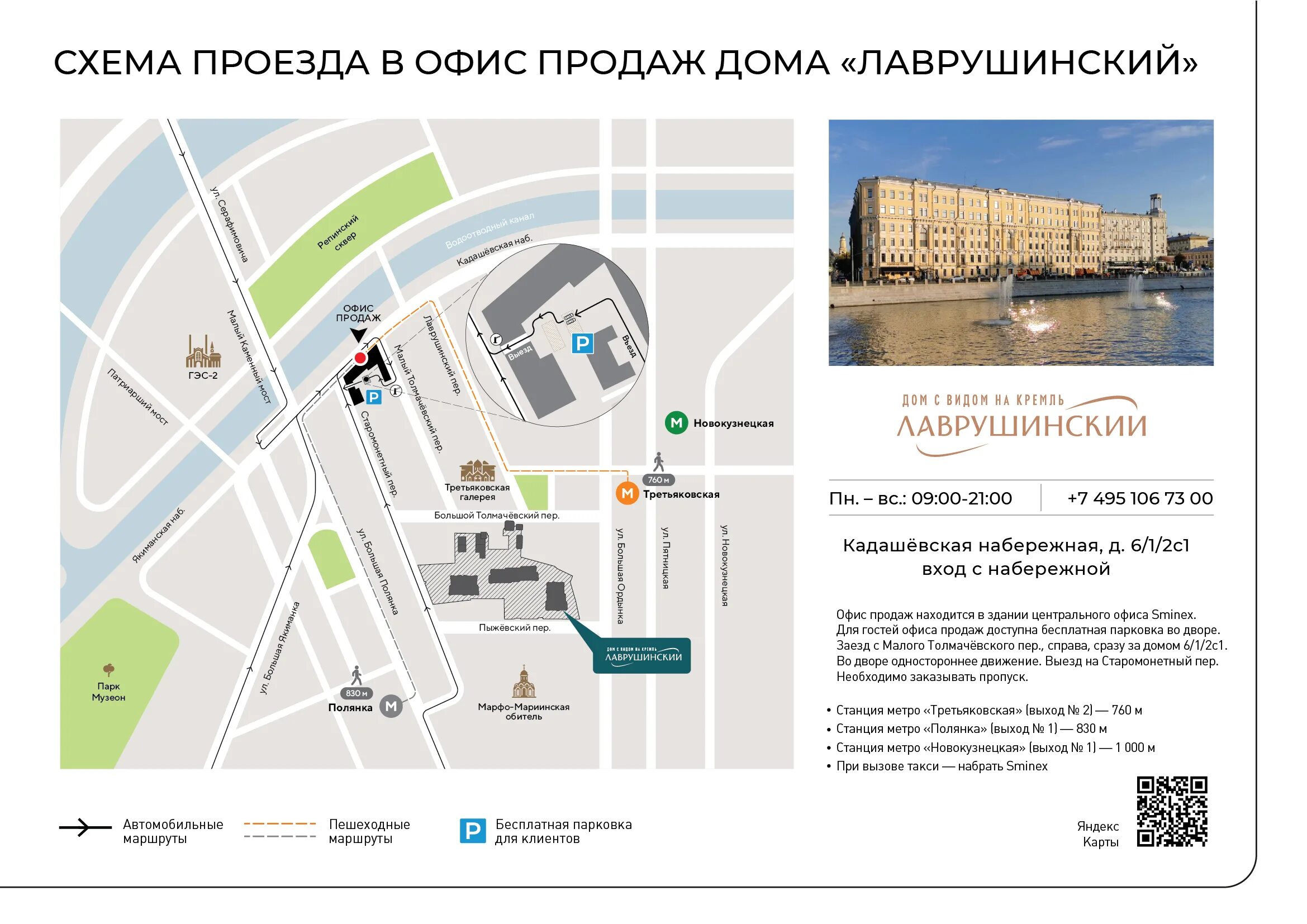 Sminex кадашевская наб 6 1 2с1. Кадашёвская набережная, 6/1/2с1. москва, кадашёвская набережная д.26. кадашевская набережная дом 6/1/2. кадашёвская набережная набережные москвы.