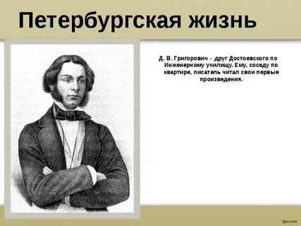 Друзья достоевского