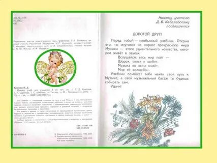 Музыка 2 класс конспекты