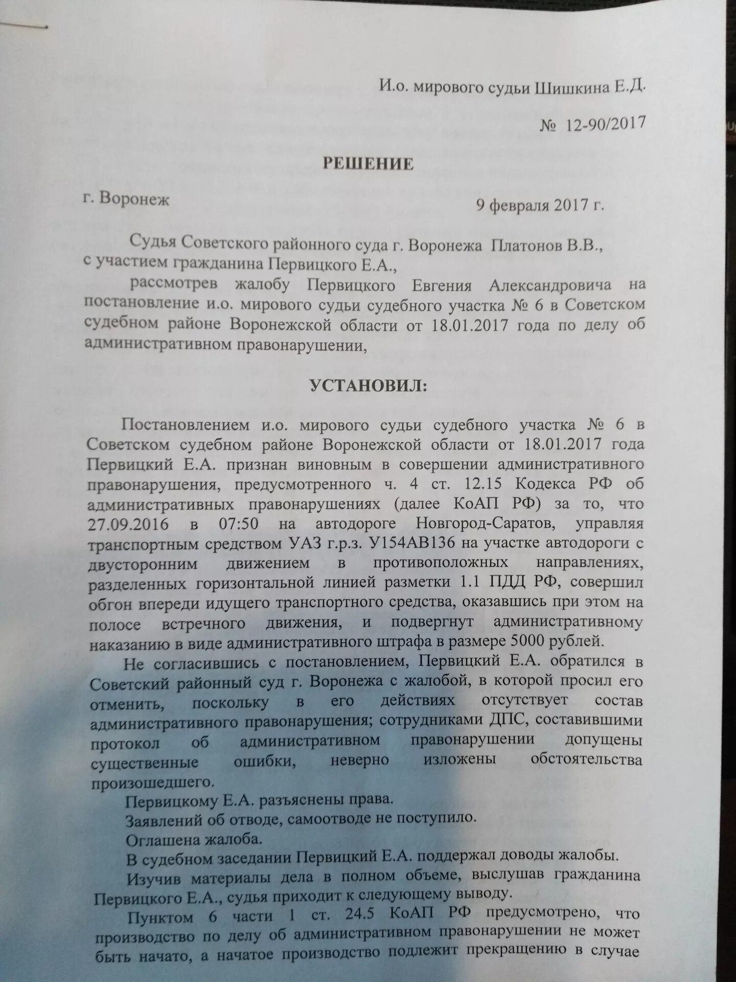 Ходатайство об отводе должностного лица. Постановление об отводе судьи. Отвод судье по делу об административном правонарушении. Заявление ходатайство об отводе судьи. Заявление об отводе образец