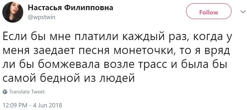 Если б мне платили каждый раз. Монеточка если мне платили каждый раз. Песня каждый раз. Текс если мне платили каждый раз. Текст песни монеточки у мамы есть секрет