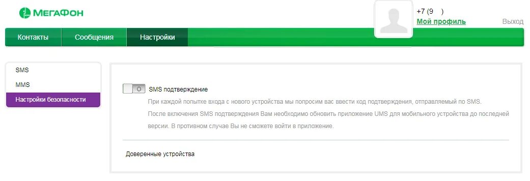 Отправить смс на мегафон через интернет