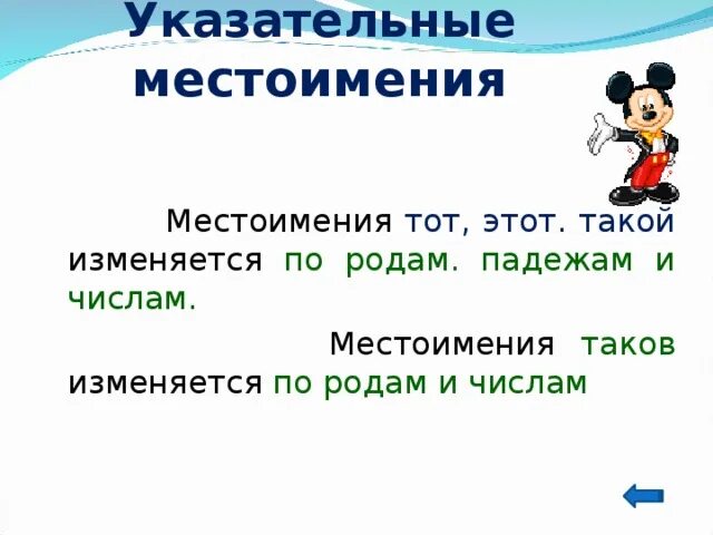 Указательные местоимения. Указательные местоимения в русском. Указательное местоимение примеры. Род указательных местоимений. 1 из указательных местоимений