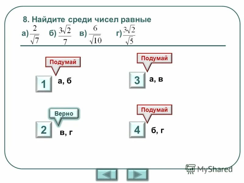 Среди чисел 2 0 найдите. Среди чисел 2 0 найдите