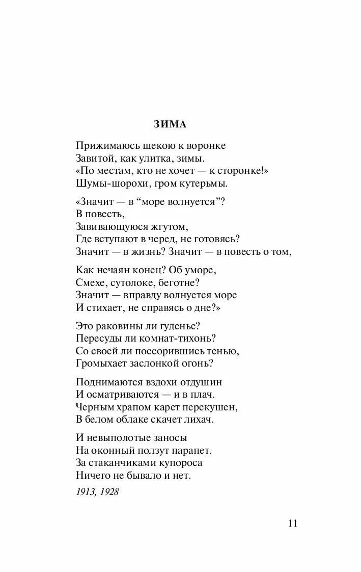 Пастернак во всём мне хочется дойти до самой. Стих Пастернака во всем мне хочется дойти до самой сути. Стихотворение во всем мне хочется дойти до самой сути. Пастернак до самой сути.