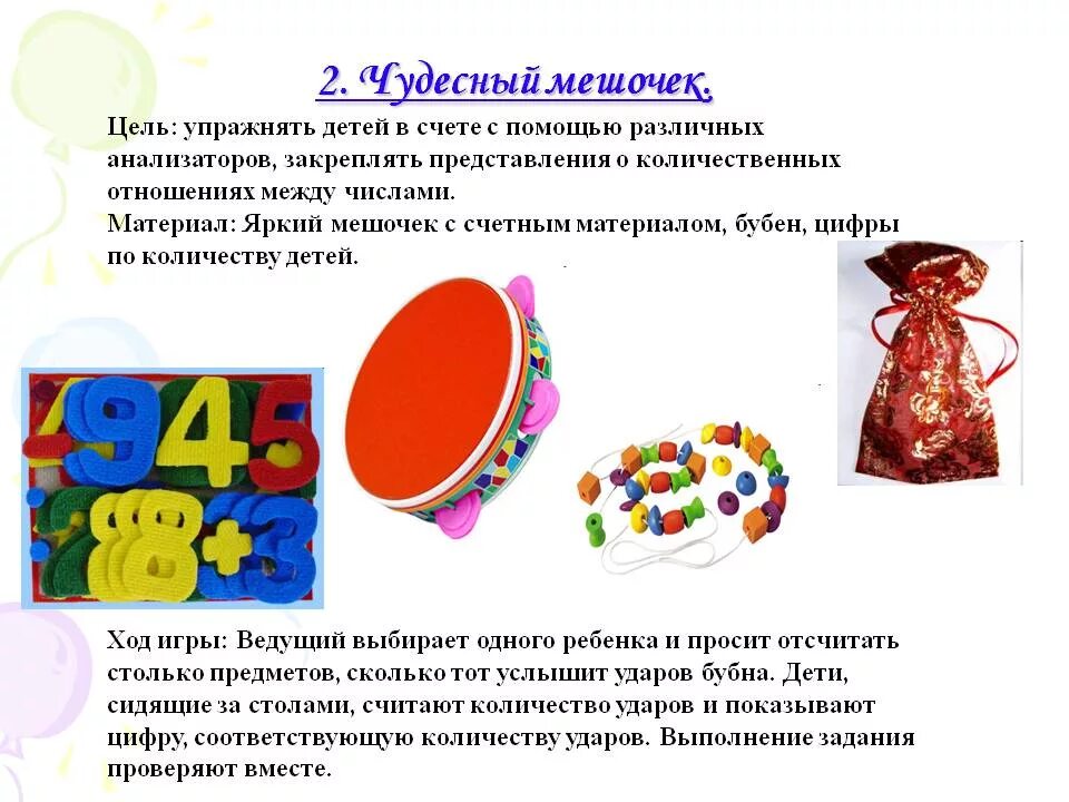 Формирование представлений о математике