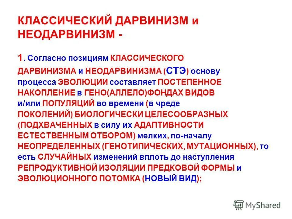 синтетическая теория и эволюционной теории сравнение. синтетическая теория эволюции и дарвинизм. позиция дарвинизма. позиция дарвинизма. позиция дарвинизма.