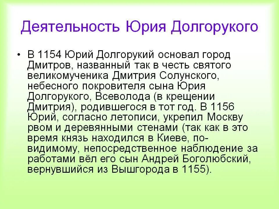 Долгорукий князь почему. Деятельность князя Юрия Долгорукого. Деятельность князя Юрия долговитого.