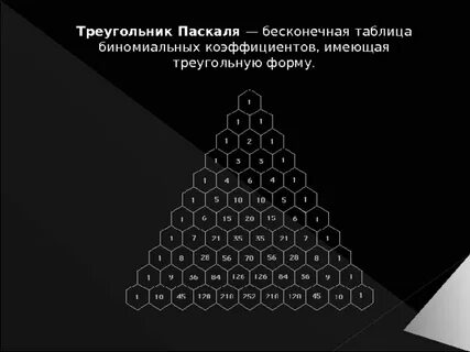 Треугольник вероятностей