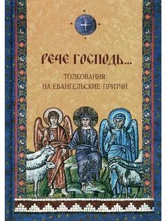 Книга господь