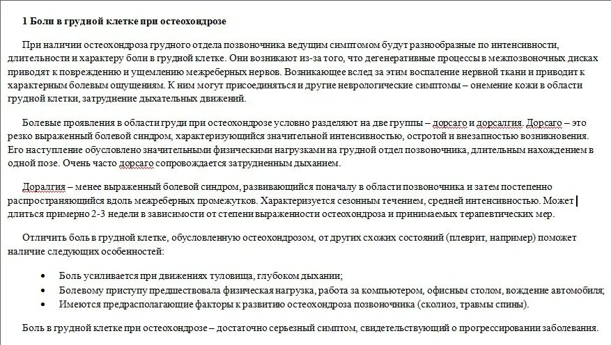 Как отличить невралгию от сердечной. Как отличить невралгию от сердечной