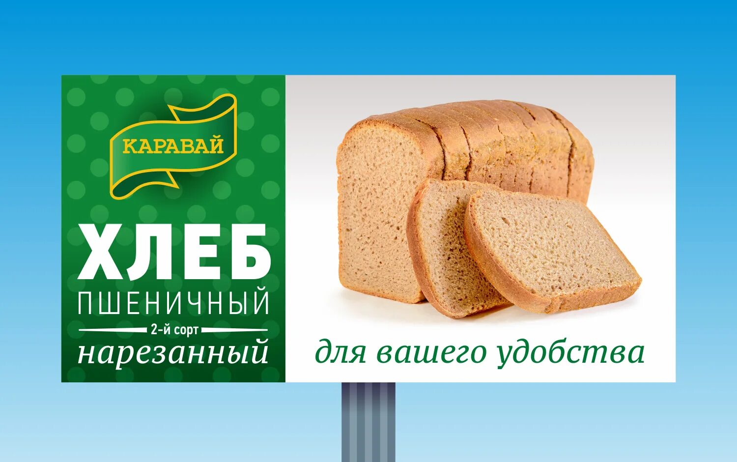 Купи пеки хабаровск. Реклама хлеба. Реклама хлебобулочных изделий. Баннер хлебобулочных изделий. Баннер хлеб.