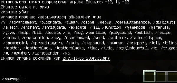 Команда на возрождение. Команда для сохранения инвентаря в майнкрафт. Как пишется команда для Возрождения в майнкрафт. Команда чтобы сохранить инвентарь в майнкрафт. Команда для МАЙНКРАФТА для спавнпоинт.