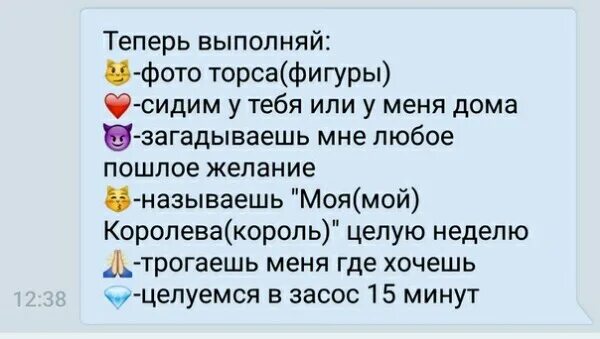 Какое желание можно загадать по переписке. Игра в смайлы. Смайлы с заданиями для девушки. Задания по смайликам. Смайлы с заданиями для парня.