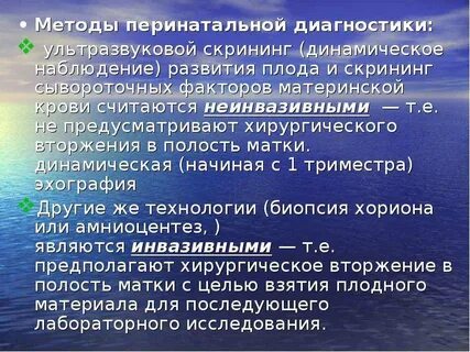 Перинатальный диагностический