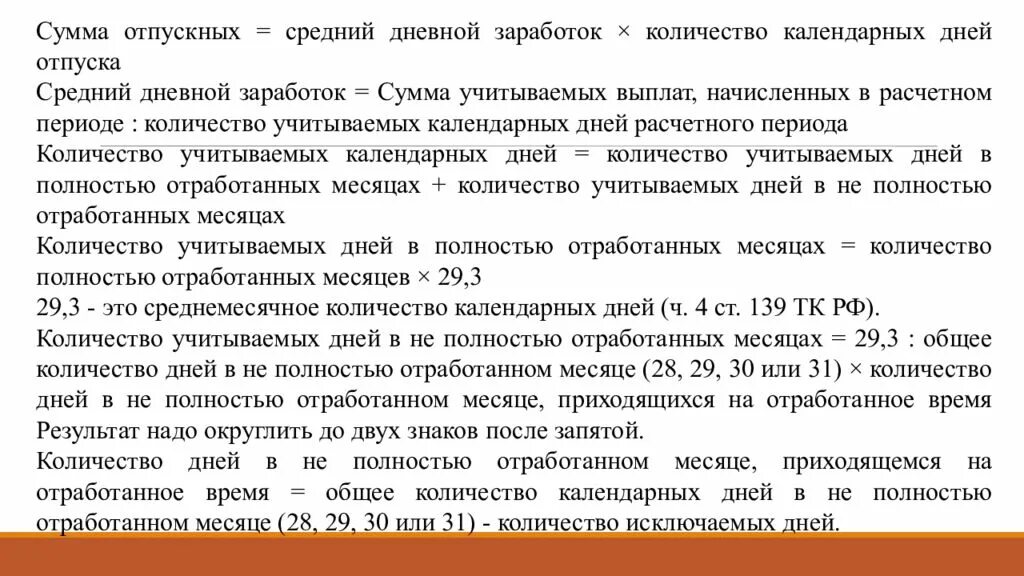 Минимальное количество отпуска. Количество отпускных дней за отработанный месяц. за один отработанный месяц сколько положено дней отпуска. сколько дней отпуска наработано за месяц. если отработал 11 месяцев сколько дней отпуска положено.