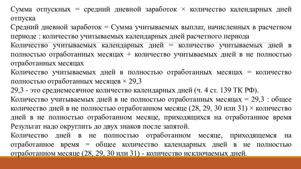 Количество отпускных дней за отработанный месяц. За один отработанный месяц сколько положено дней отпуска. Сколько дней отпуска наработано за месяц. Если отработал 11 месяцев сколько дней отпуска положено.