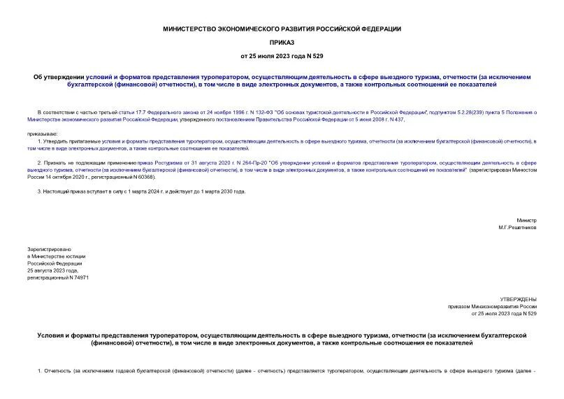 2013 529н. 12. классификация мед организаций. номенклатура учреждений здравоохранения в рф. номенклатура медицинских организаций по территориальному признаку.