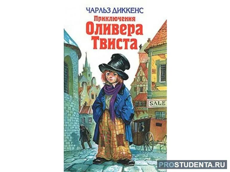 Пересказ оливера твиста. Пересказ оливера твиста. «оливер твист» чарльза диккенса (1837). Пересказ оливера твиста. Приключение оливера твиста о чём.