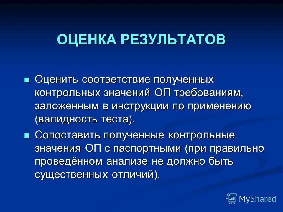 оценка результатов и формирование рекомендаций. экспертиза это определение. характеристика на студента о поведении. переводческие соответствия примеры. обобщение полученных результатов.
