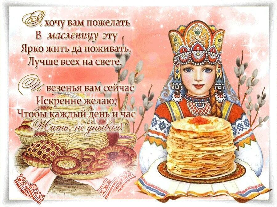 Доброе утро третий день масленицы картинки. Открытки с масленицей. праздник масленица. широкая масленица. масленичная неделя картинки.