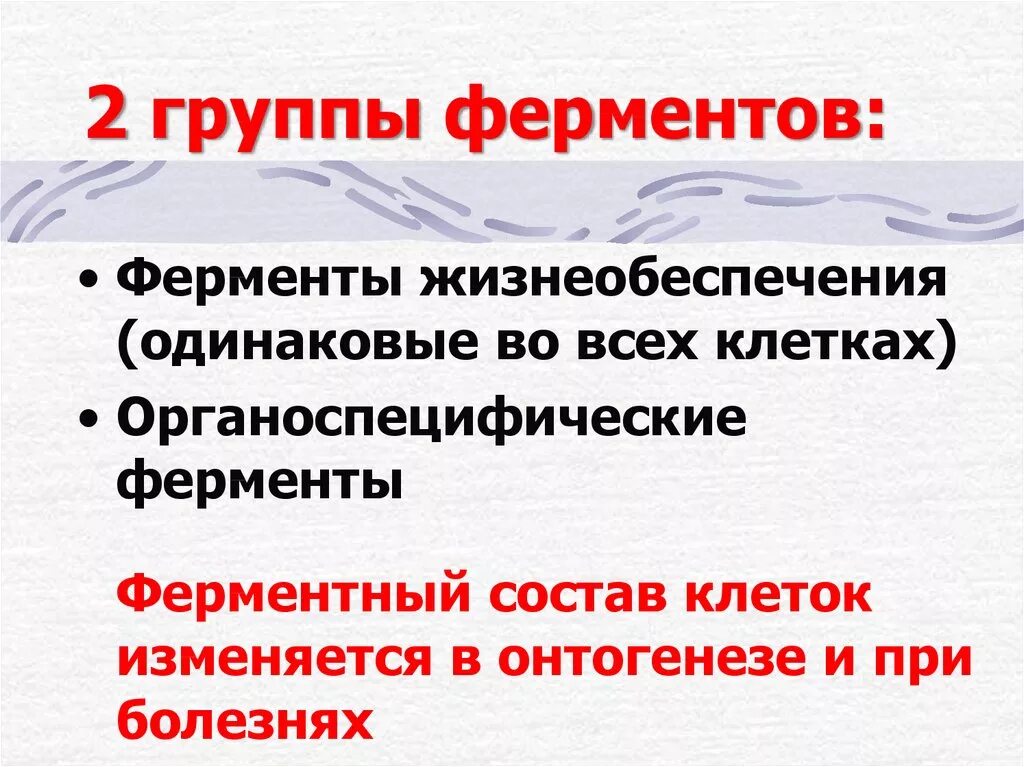 2 группы ферментов. Группы ферментов. Назовите группы ферментов. Две группы ферментов. Амилаза группа ферментов.