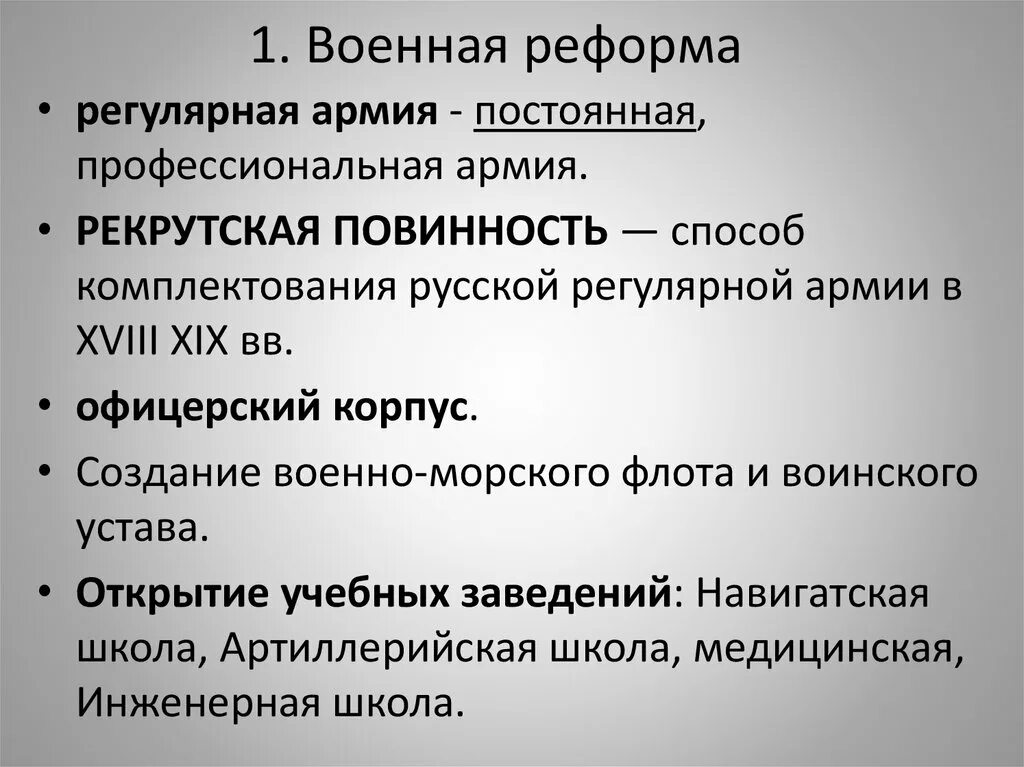 Рекрутская повинность. Рекрутская повинность при Петре 1. Рекрутчина при Петре 1. Ректруторская повинност это.