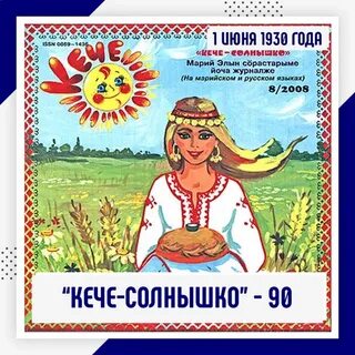 С днем рождения на марийском языке