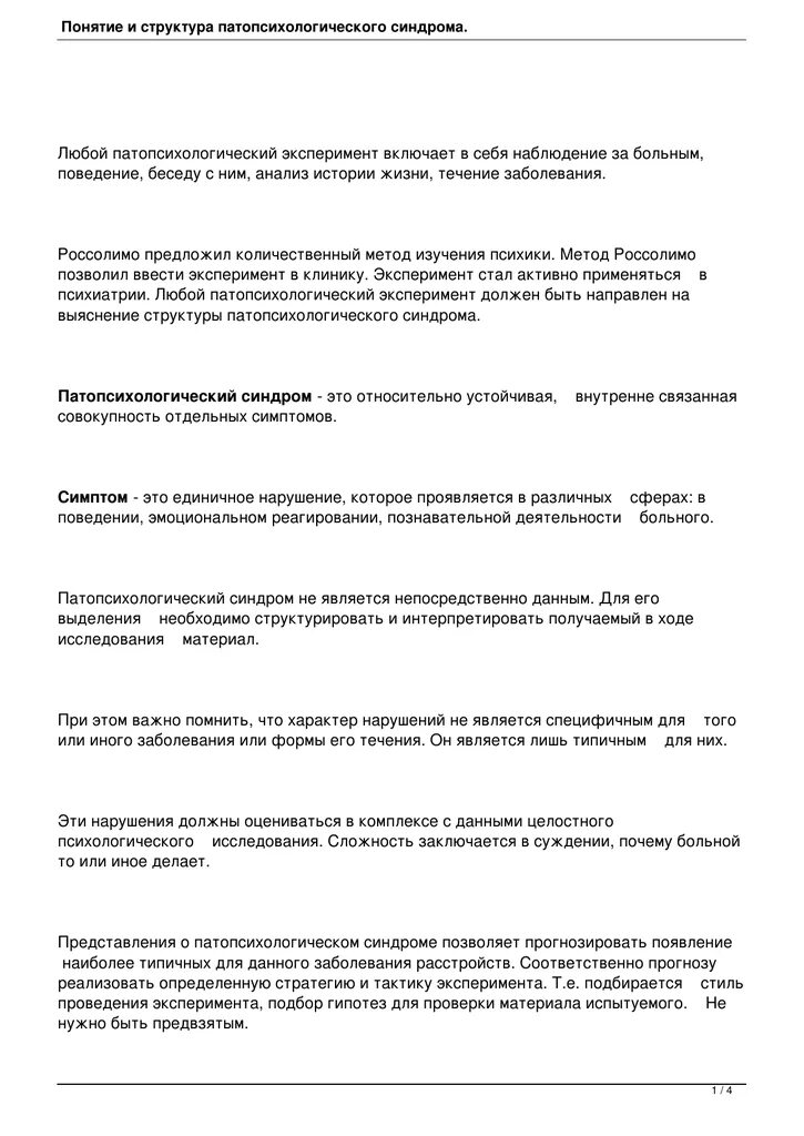 Патопсихологическое заключение примеры