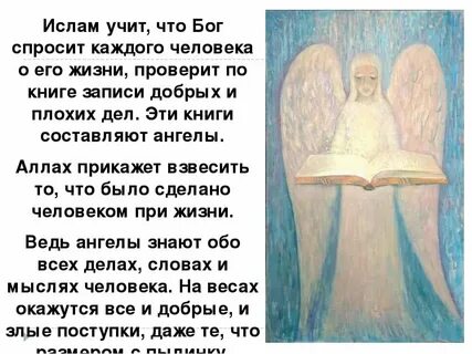 Кто сказал что ангелов
