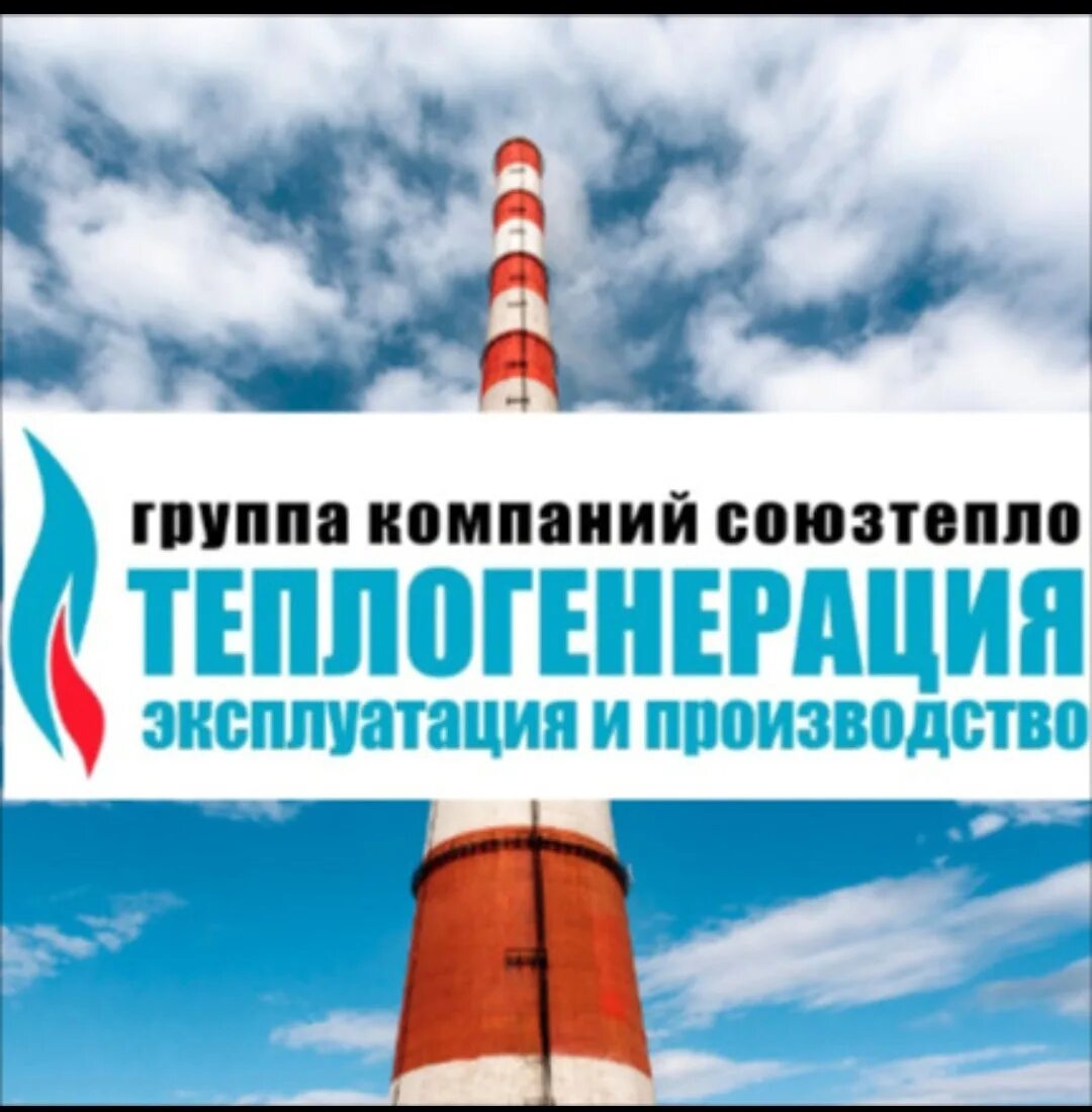 Теплогенерация химки. Теплогенерация химки