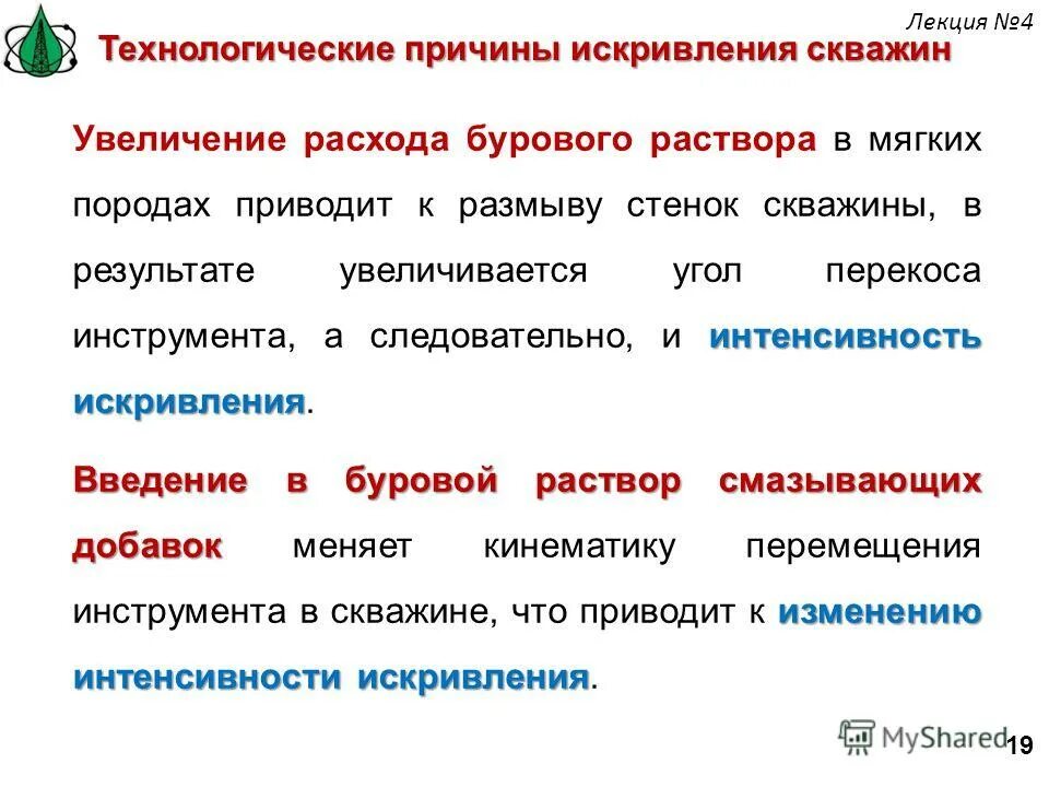 пространственная интенсивность искривления ствола скважины. азимут и зенитный угол при бурении. пространственная интенсивность искривления скважины. радиус кривизны при бурении это. радиус искривления.