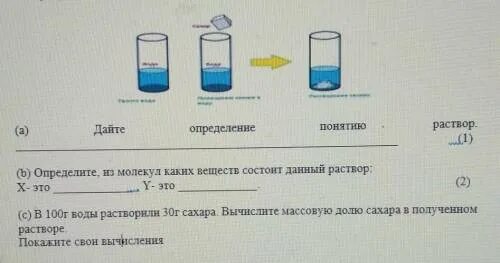 100 Г воды. 100 Г жидкости это. Как выглядит 100г воды. Из каких молекул состоит раствор сахара и воды. В 800 г воды растворили