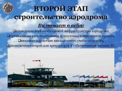 Включим аэропорты взяла обеспечение