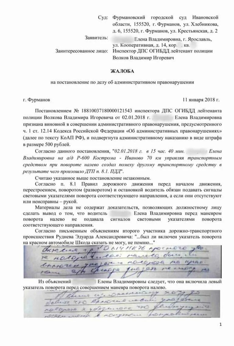 Жалоба на постановление ГИБДД по ч. 1 ст. 12.26 КОАП РФ. Жалоба на 14.1 КОАП РФ. Обжалование постановления 20.1 КОАП РФ. Жалоба на административное постановление в суд.