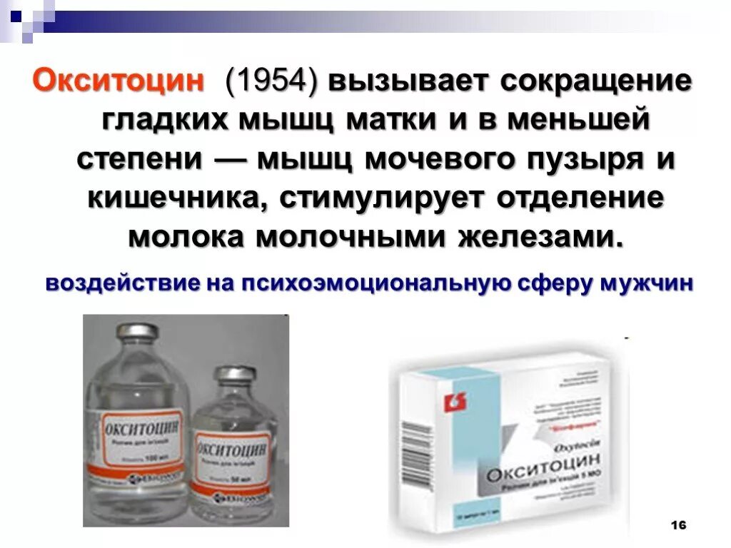 Гормон счастья вырабатывается. В каких продуктах содержится окситоцин. Окситоцин презентация. Окситоцин между мужчиной и женщиной. Окситоцин в каких продуктах содержится.