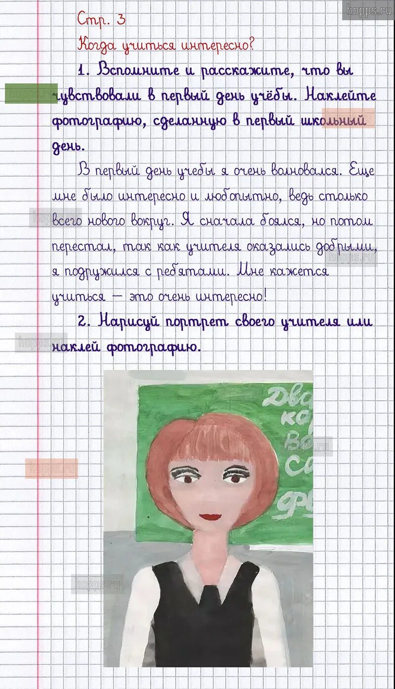 Добрые слова об учителях окружающий мир. Слова благодарности учителю окружающий мир 1 класс рабочая тетрадь. Слова благодарности учителю 1 класс окружающий мир рабочая. Слова благодарности учителю 1 класс окружающий мир рабочая тетрадь 2. Благодарность учителю окружающий мир.