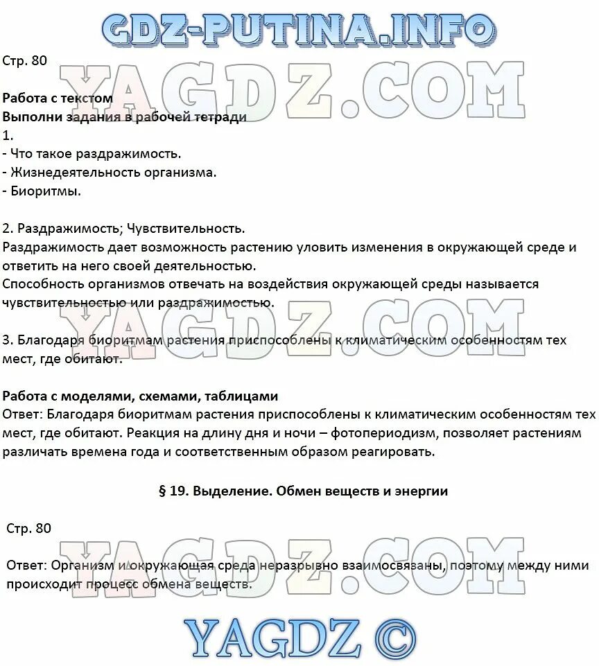 Биология 6 класс параграф 13 пересказ кратко. Биология 6 класс класс Плешаков. Биология 6 учебник в и Сивоглазов. Биология 6 класс учебник Сивоглазов 2020. Ответы на вопросы по биологии 6 класс учебник Сивоглазов.