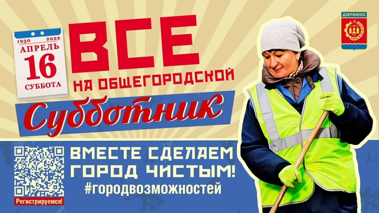 Субботник афиша. Все на субботник. 16.04.2022 Общегородской субботник Москва. Субботник плакат. Всероссийский субботник 2024 какого числа