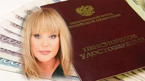 Пенсионный пугачев номер телефона