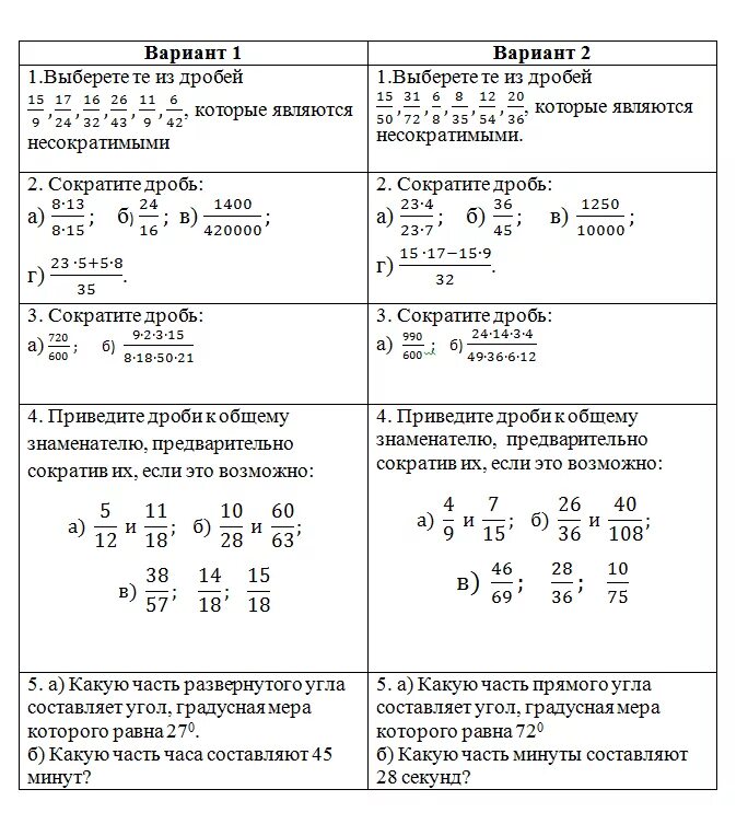 Пятый класс упражнение дробей. Задачи по математике 5 класс на дроби. задания 5 класса математика дррби. математика 5 класс тренировочные задания дроби. задания по теме дроби 5 класс.