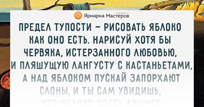 Идеи дали результат. Высказывания Сальвадора дали. Сальвадор дали цитаты. Цитаты дали. Выражения Сальвадора дали.