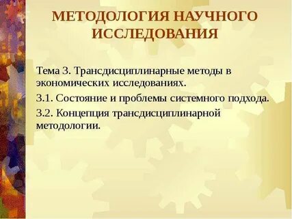 Научные работы по экономике