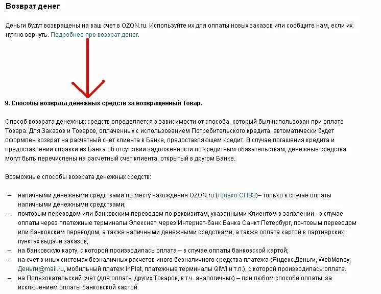 Возврат денежных средств на карту. Возврат денежных средств покупателю на карту. Возврат при оплате карте. Возврат средств на карту сроки.