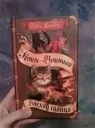 Коты воители сумерки читать. Коты воители сумерки читать