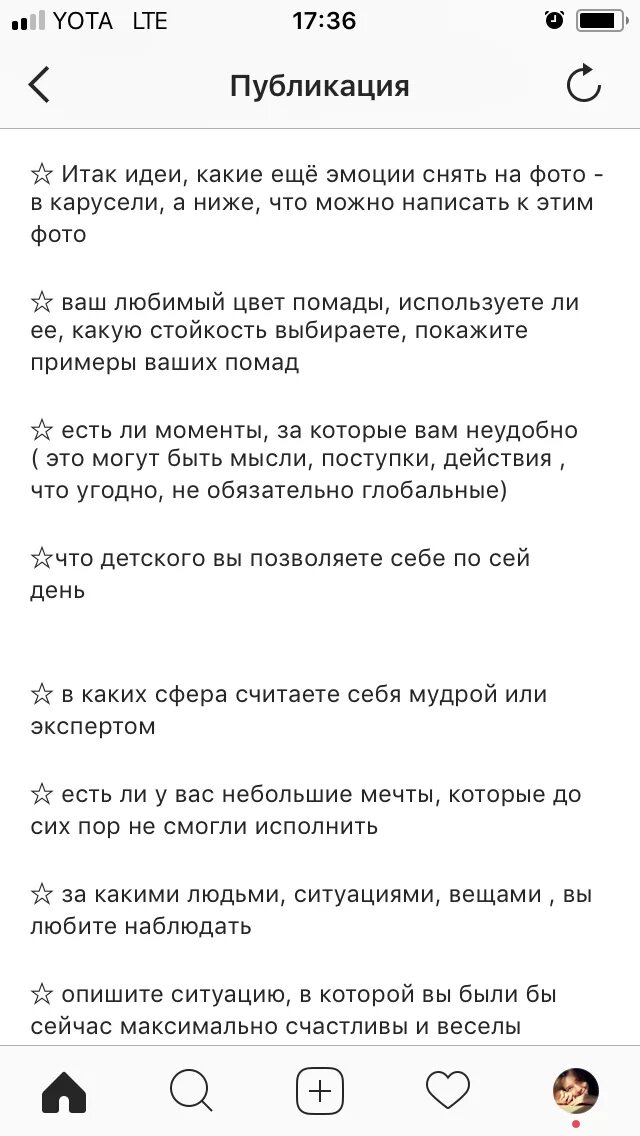 Слова к посту в Инстаграм. Посты для инстаграмма. Готовые посты для Инстаграм текст. Пост рассуждение в Инстаграм.